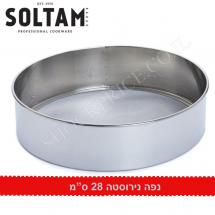 נפה נירוסטה 28 ס''מ סולתם