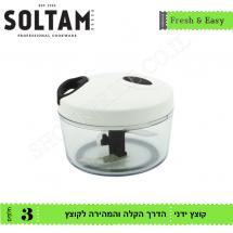 קוצץ ידני 3 חלקים סולתם