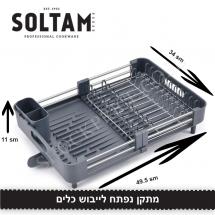 מתקן נפתח לייבוש כלים סולתם