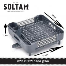 מתקן נפתח לייבוש כלים סולתם