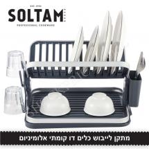 מתקן לייבוש כלים דו קומתי אלומיניום סולתם
