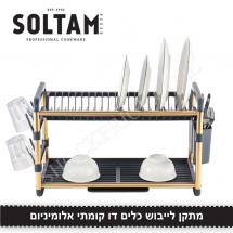 מתקן לייבוש כלים דו קומתי אלומיניום 