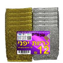 כרית יפני/כרית יפנית לניקוי 
