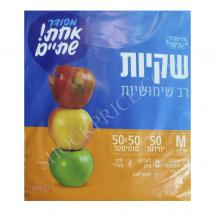 שקיות רב שימושיות 50 על 50 ס''מ