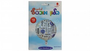 ���� "�����" ����� ����� 18" ������