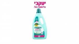 נוזל לשטיפה וחיטוי רצפות ושואב שוטף יעקבי 2 ליטר. דזיטול נוזל לשטיפה וחיטוי רצפות ושואב שוטף יעקבי 2 ליטר. דזיטול